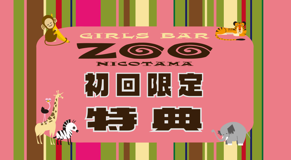 クーポン、割引あり