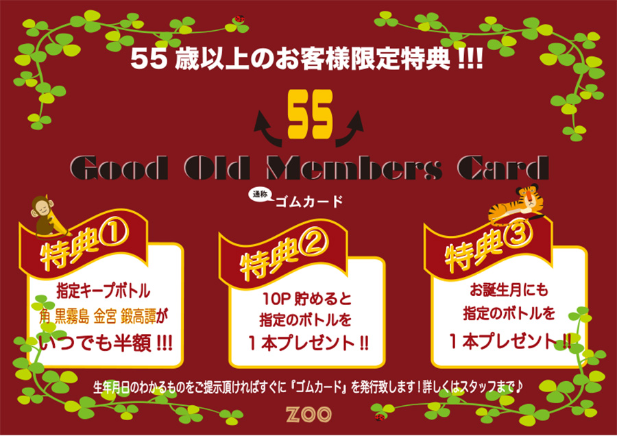 55歳以上割引あり